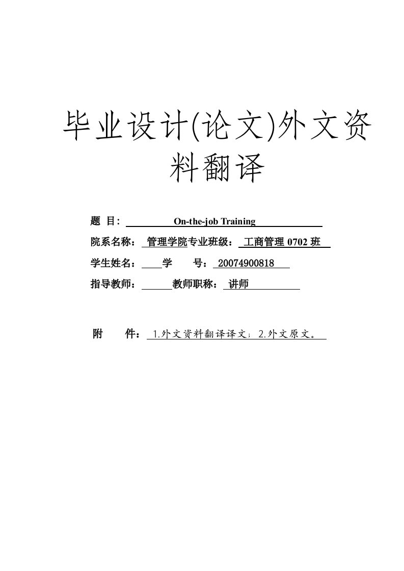 工商管理专业毕业论文文献翻译中英文对照