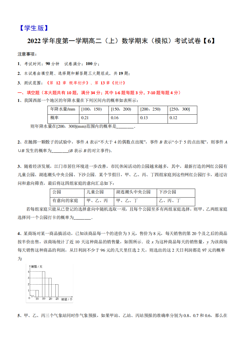 上海外国语大学附属浦东外国语学校2022-2023学年高二上学期期末(模拟精品