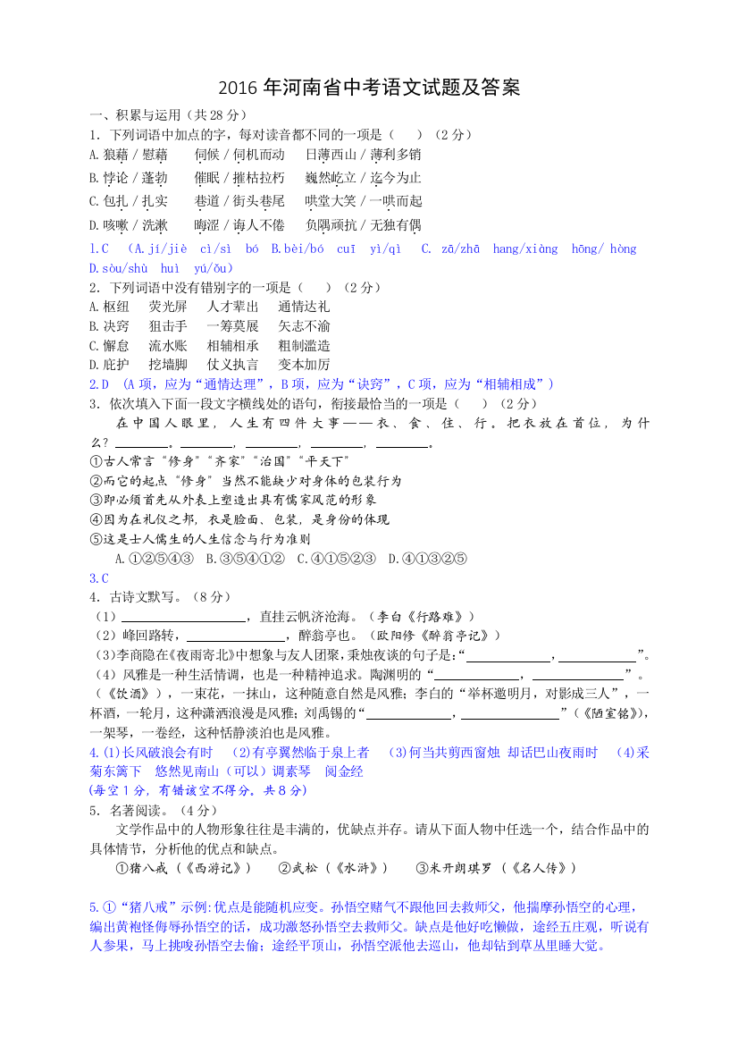 河南省中考语文试卷