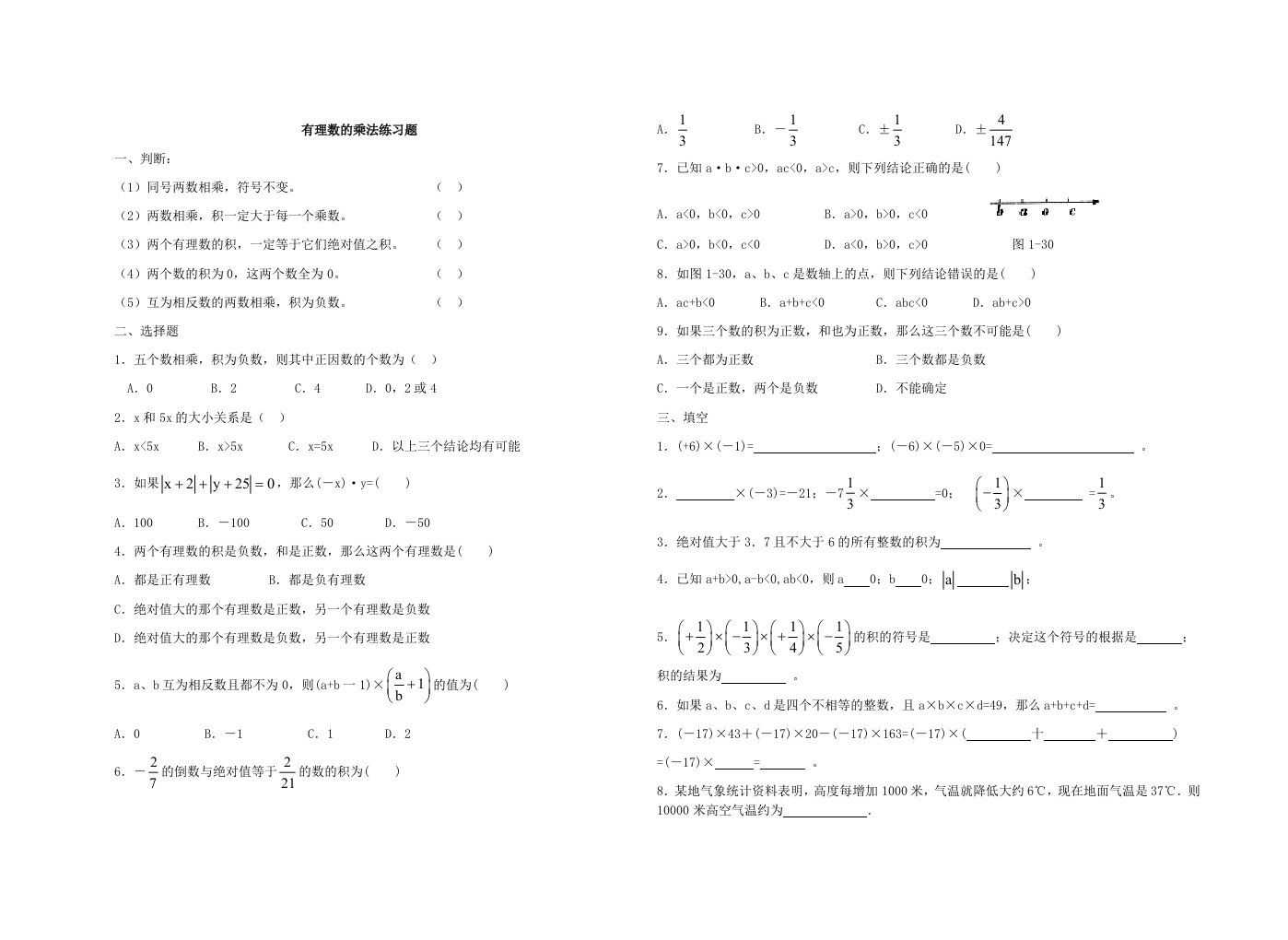 有理数的乘法练习题