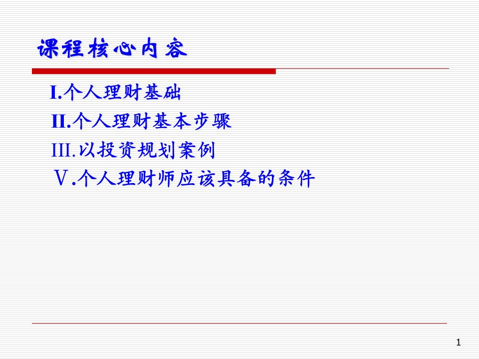 个人理财案例分析109页PPT