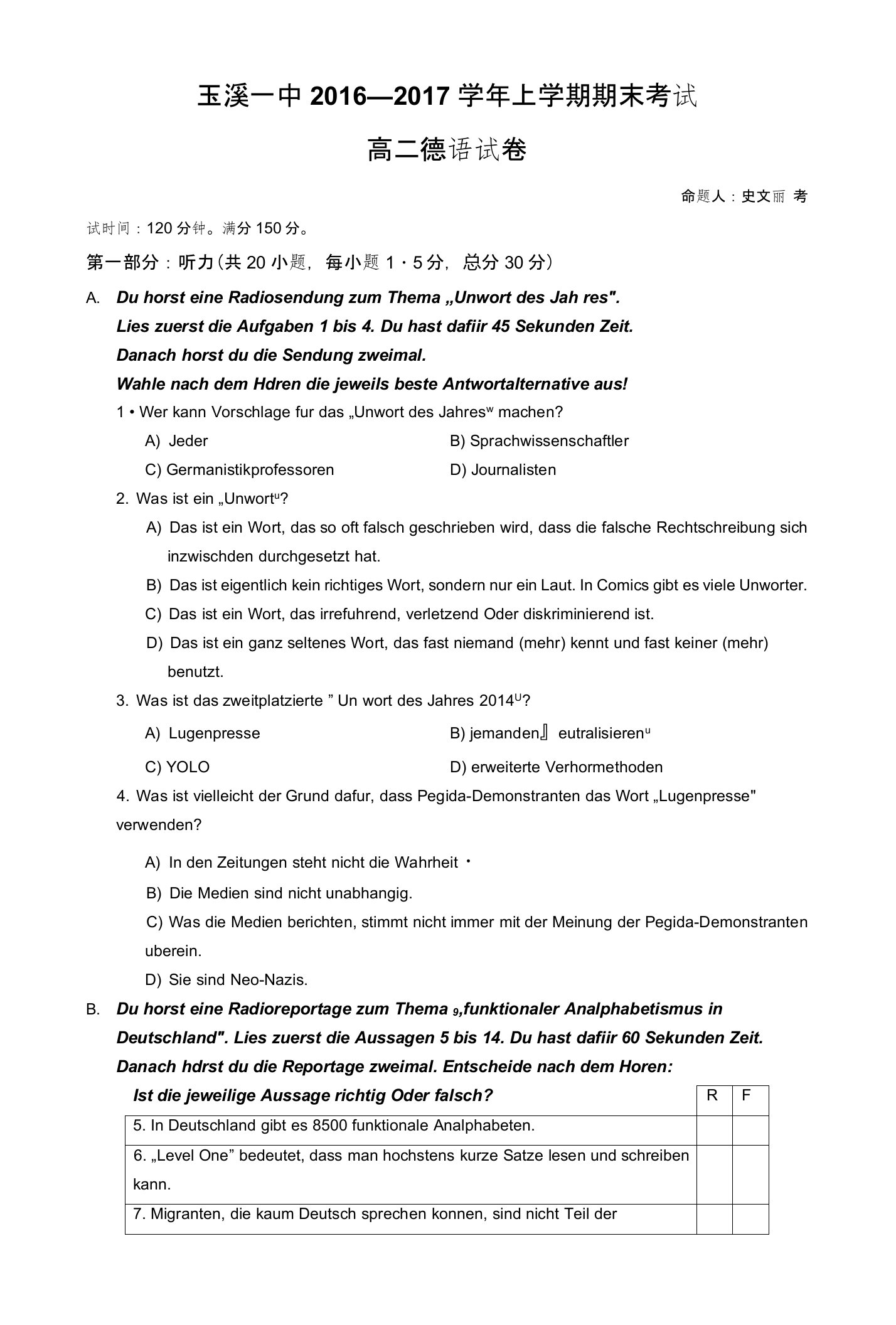 云南省玉溪一中高二上学期期末考试试卷德语缺答案