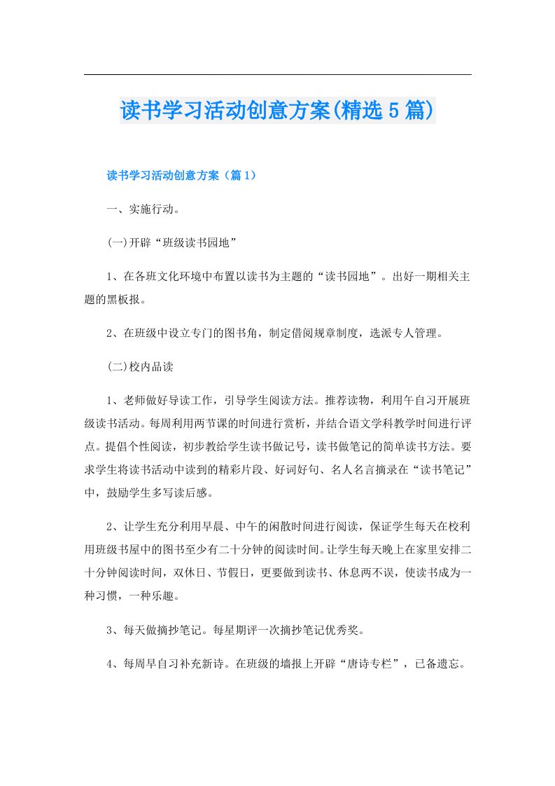 读书学习活动创意方案(精选5篇)