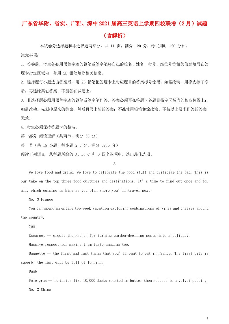 广东省华附省实广雅深中2021届高三英语上学期四校联考2月试题含解析