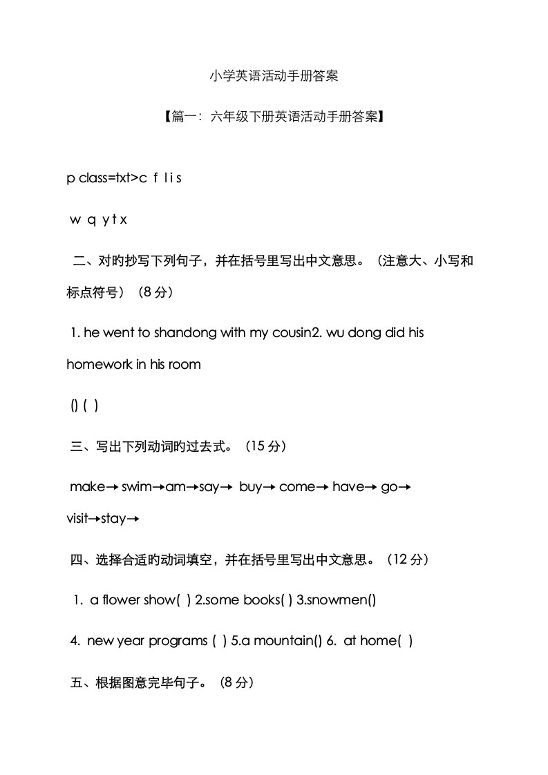 小学英语活动标准手册答案