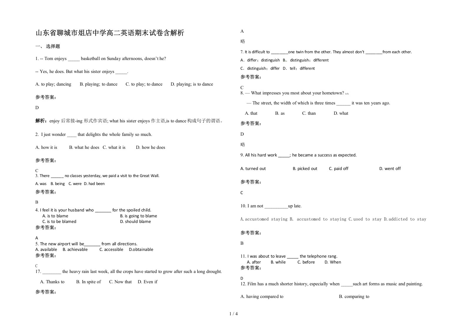 山东省聊城市俎店中学高二英语期末试卷含解析