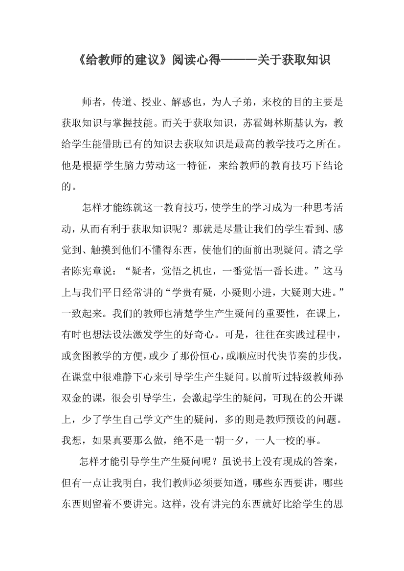 给教师的建议学习心得张文婷