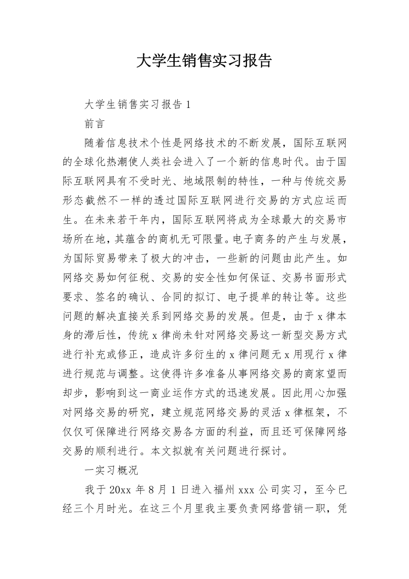 大学生销售实习报告_18