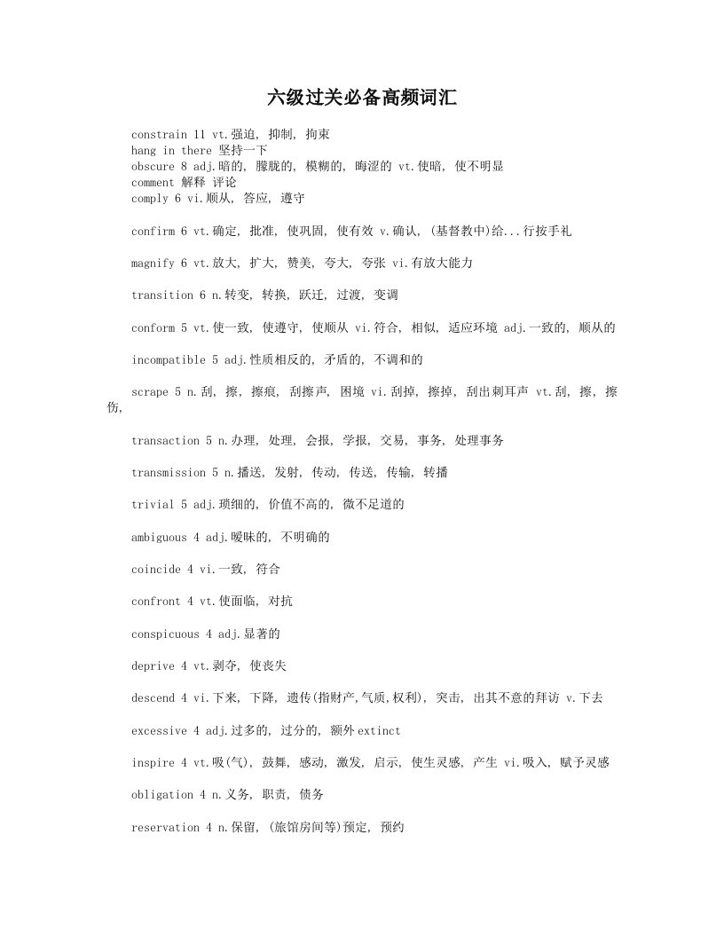 英语六级高频词汇库