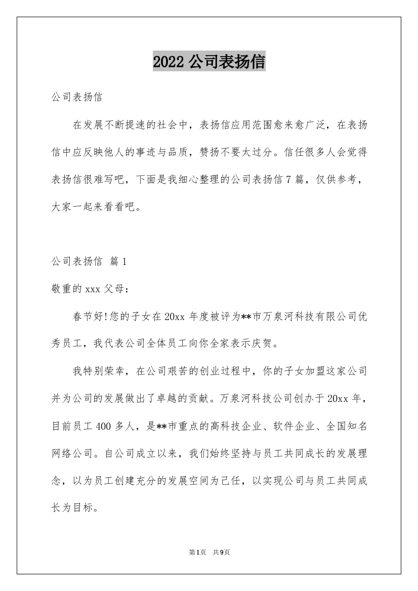 2022公司表扬信_13