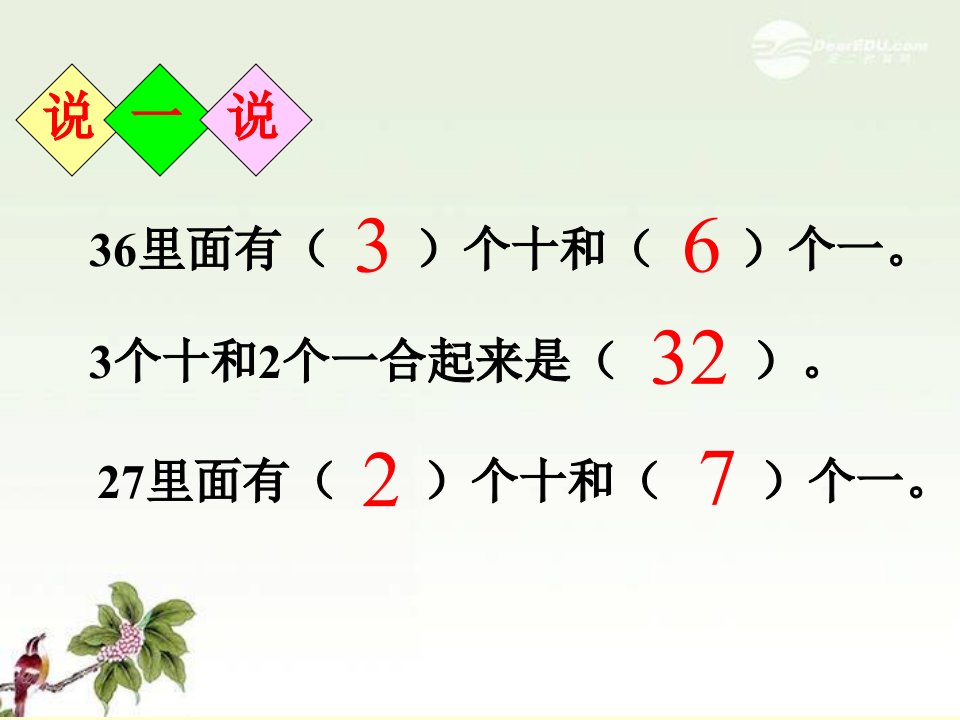 北师大版数学一年级下册第二册第五单元加与减（二）《采松果》