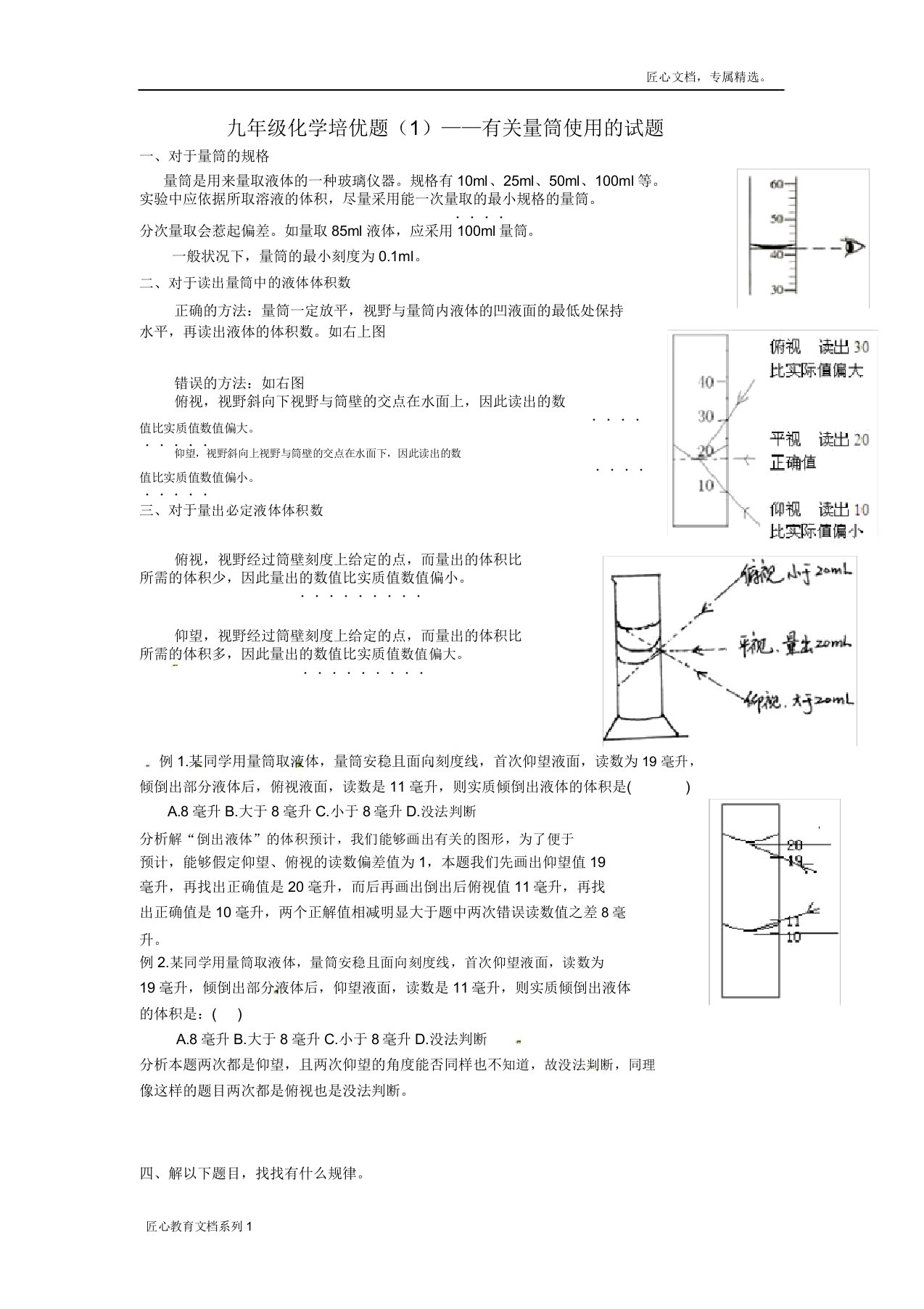 广东省五华县华新中学九年级化学培优试题(一)