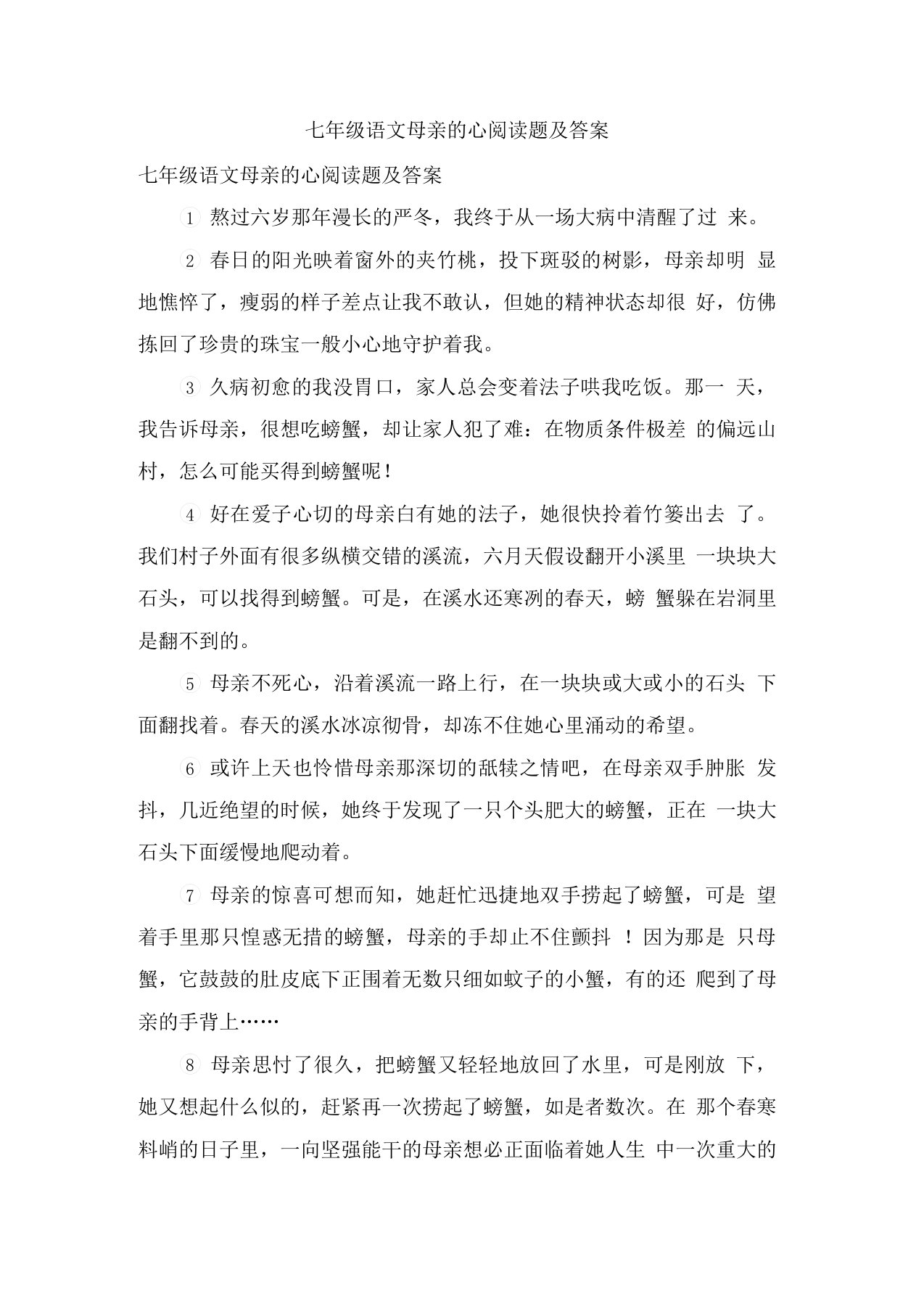 七年级语文母亲的心阅读题及答案