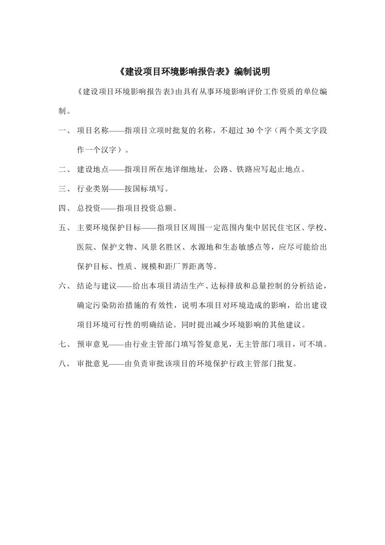 环境影响评价报告公示：年产1500套茶几、1500套电视柜、300套实木沙发项目环评报告