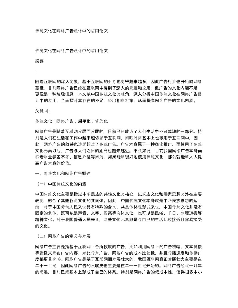 传统文化在网络广告设计中的应用论文