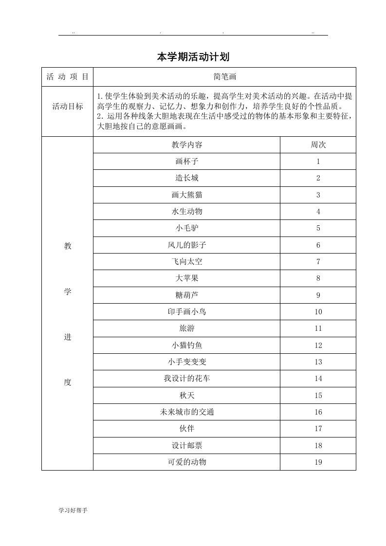 小学生简笔画社团活动记录文本