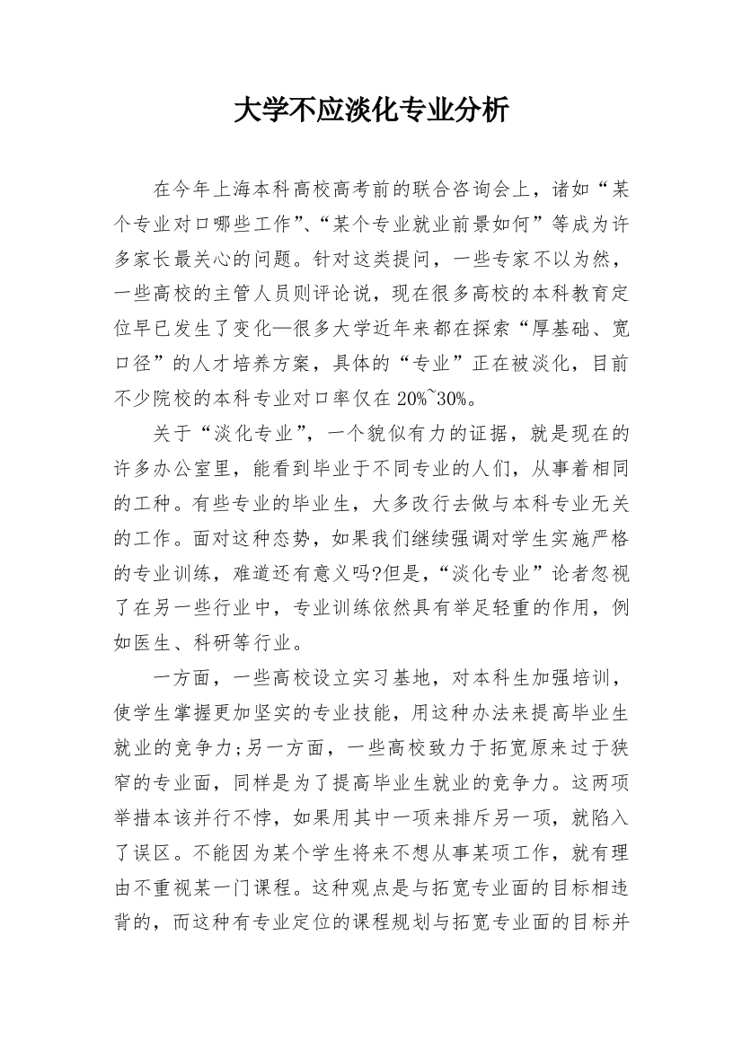 大学不应淡化专业分析