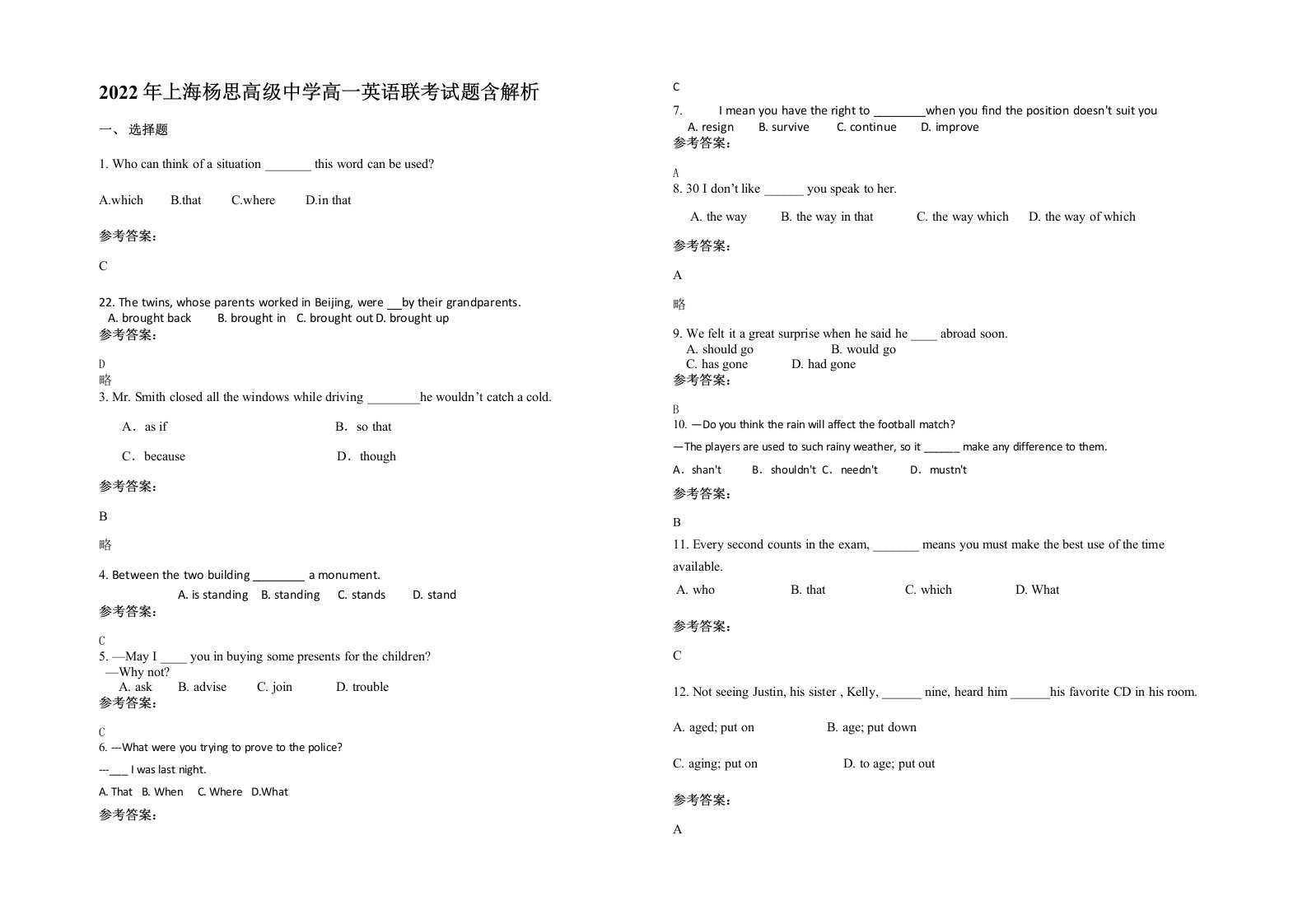 2022年上海杨思高级中学高一英语联考试题含解析