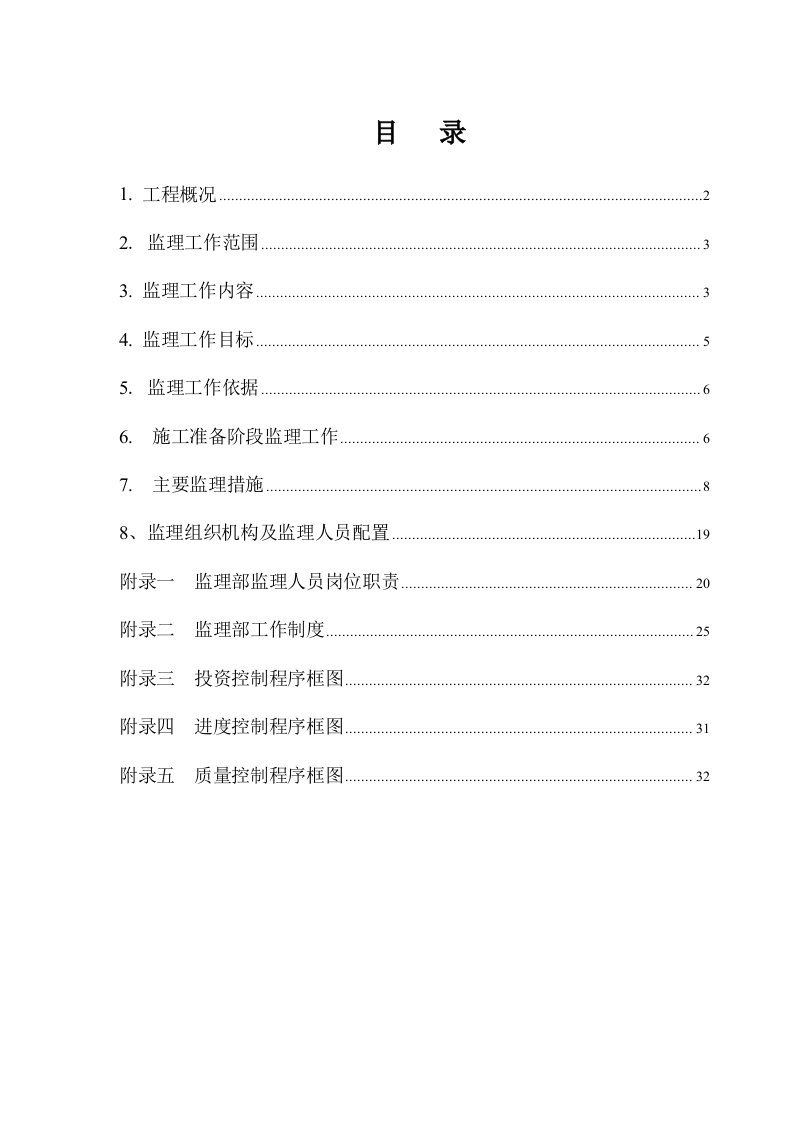 堤防工程监理计划