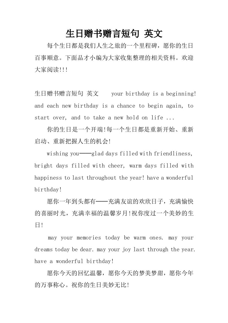 生日赠书赠言短句英文.docx