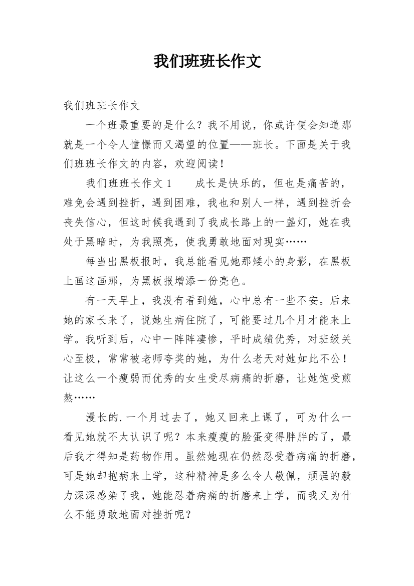 我们班班长作文