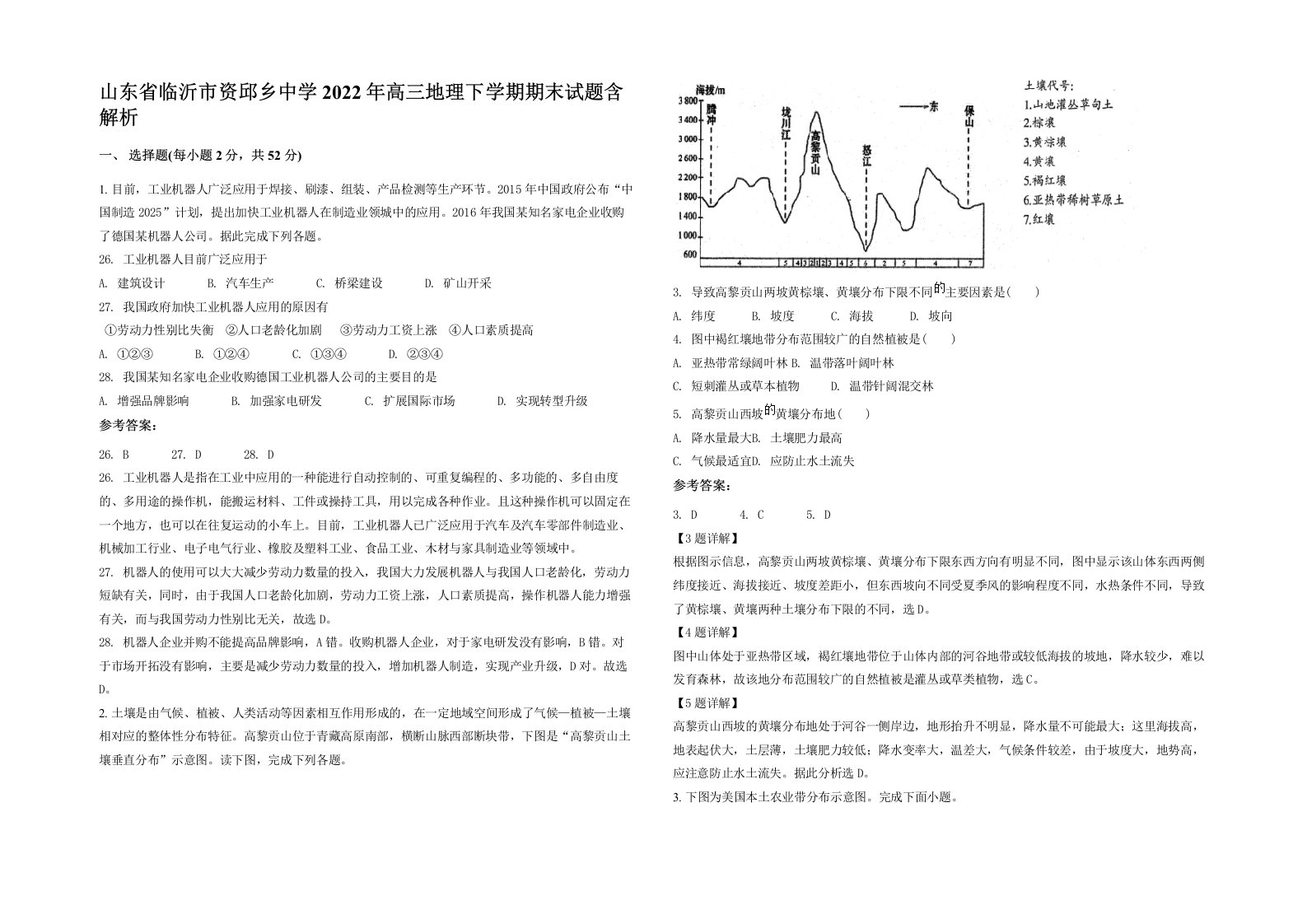 山东省临沂市资邱乡中学2022年高三地理下学期期末试题含解析