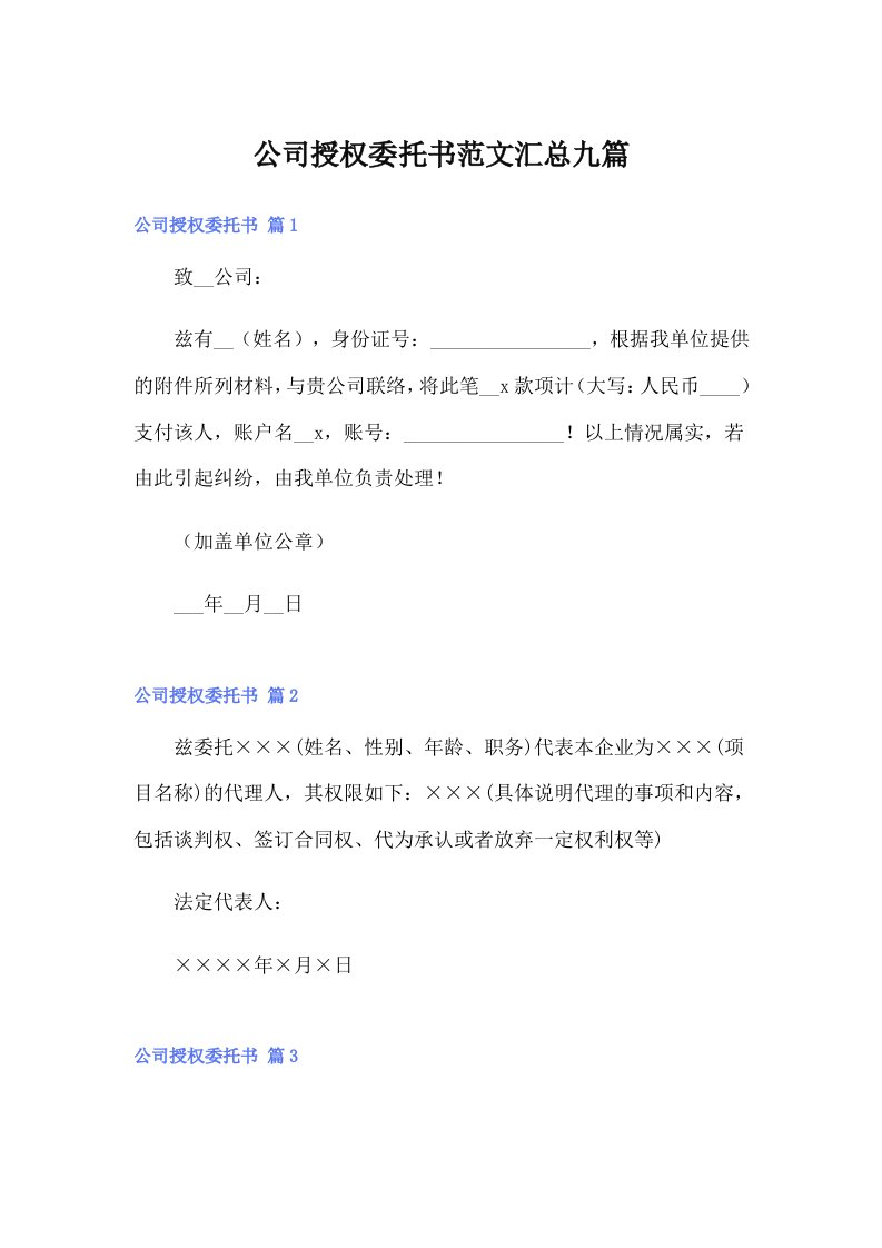 公司授权委托书范文汇总九篇