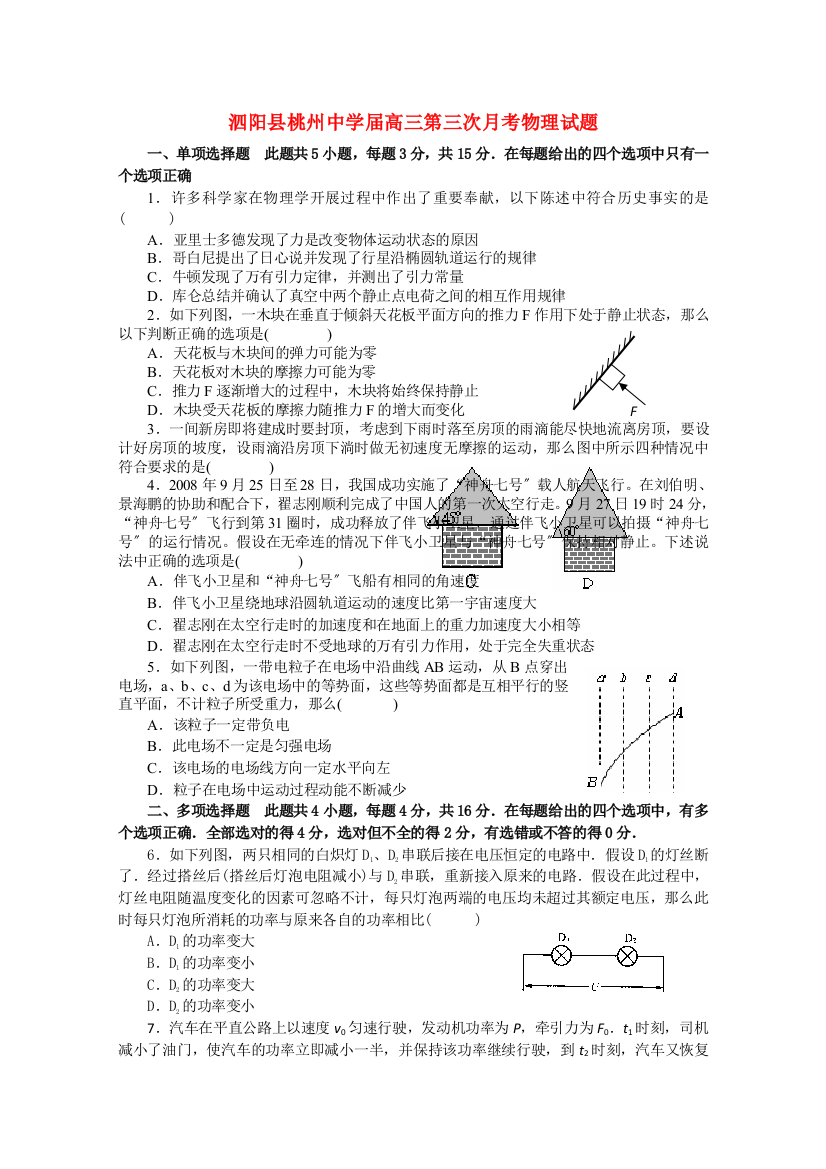 （高中物理）泗阳县桃州高三第三次月考物理试题