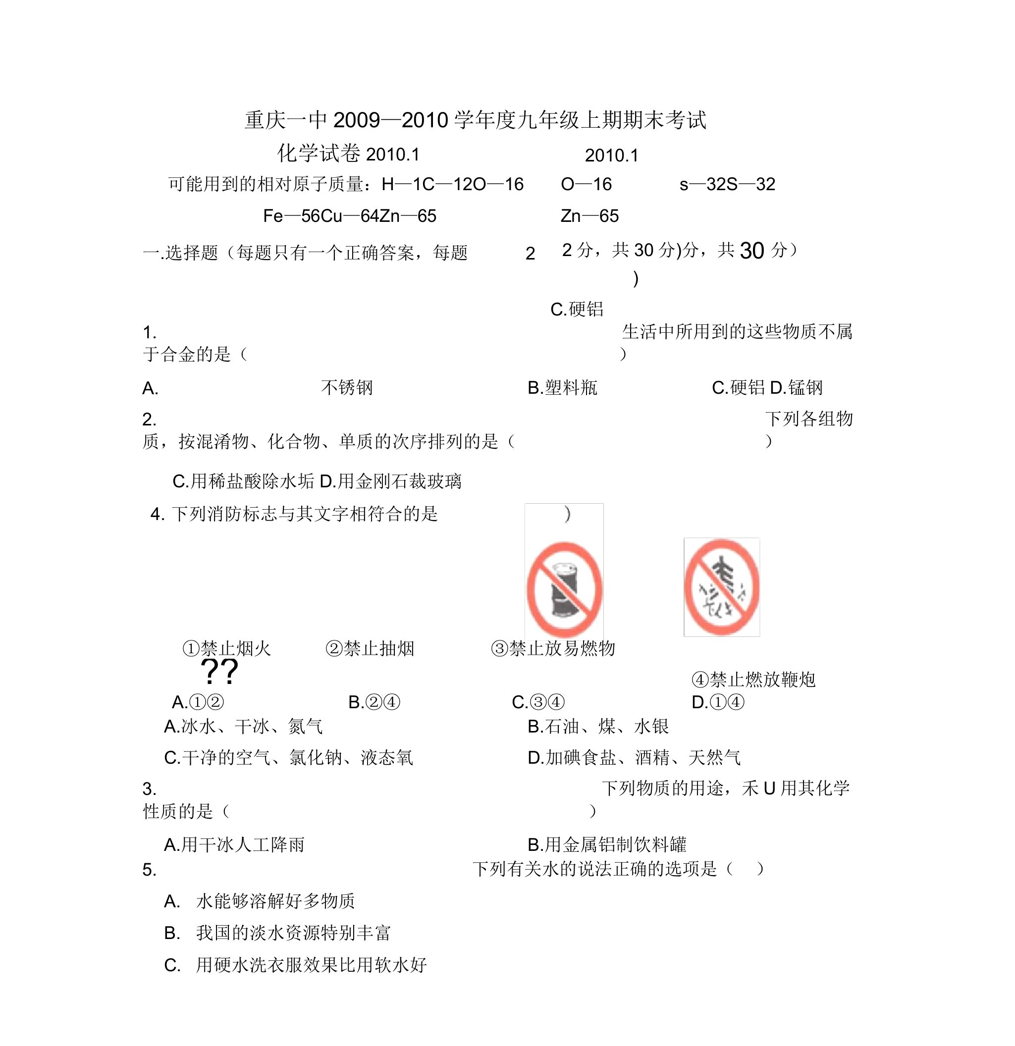 一中九年级上化学期末测试试卷及答案