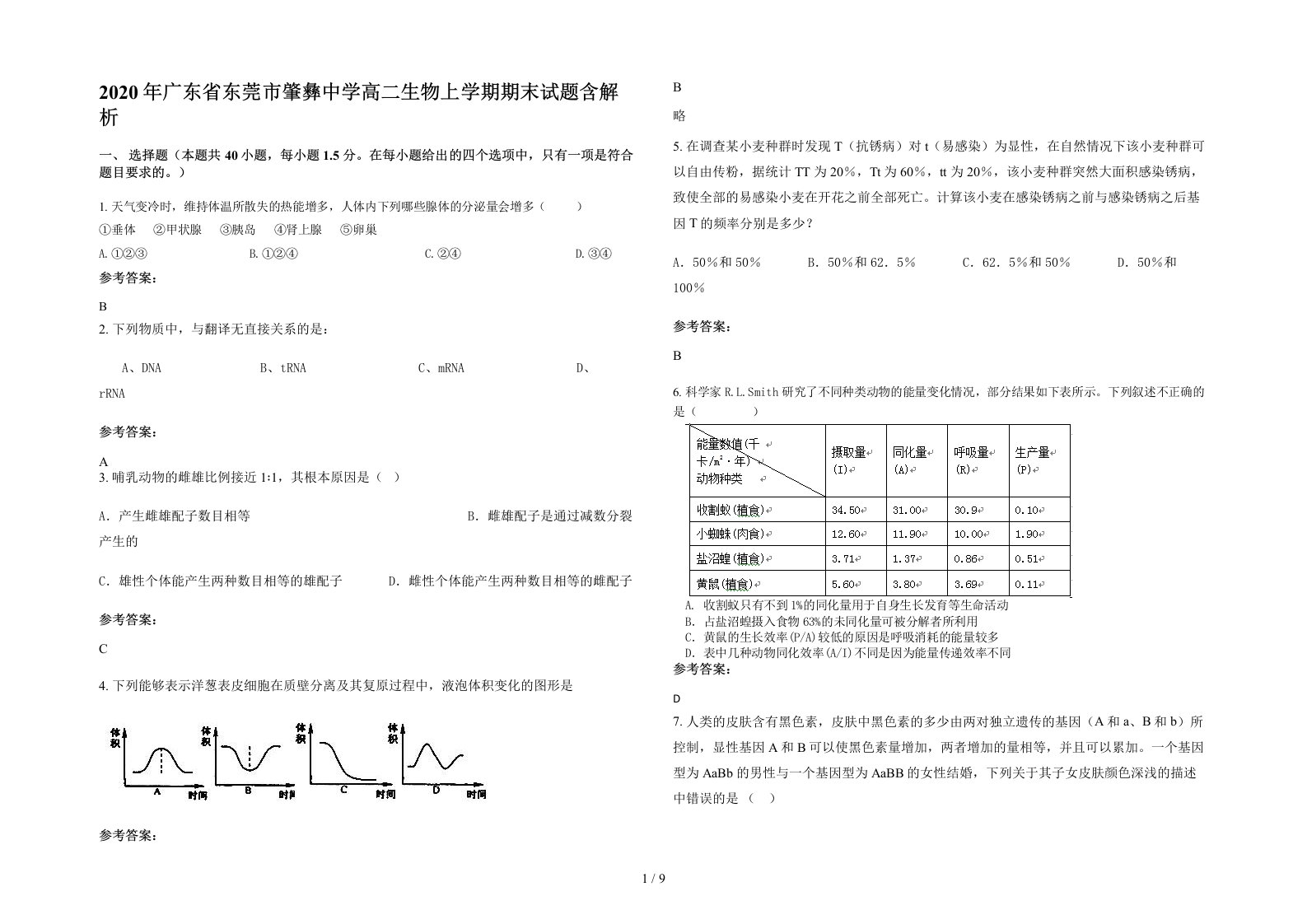 2020年广东省东莞市肇彝中学高二生物上学期期末试题含解析