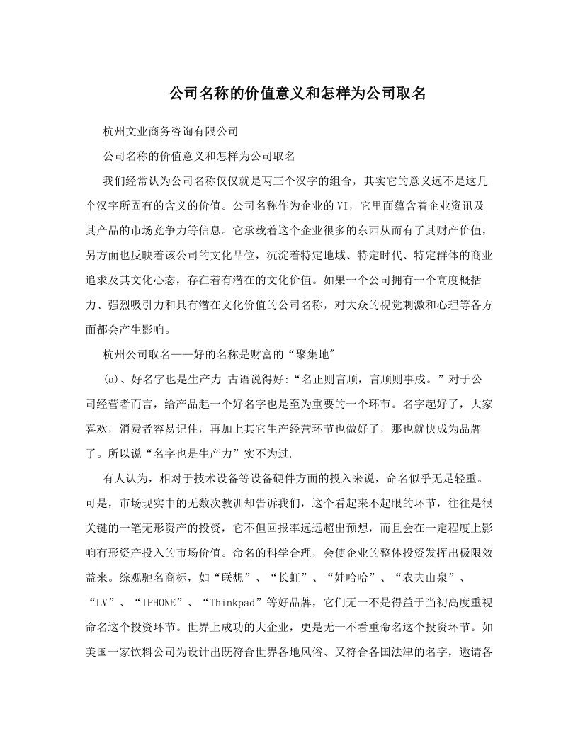 gsgAAA公司名称的价值意义和怎样为公司取名