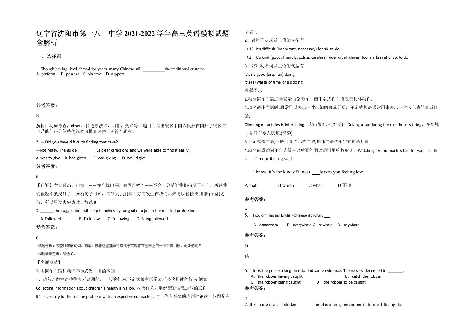 辽宁省沈阳市第一八一中学2021-2022学年高三英语模拟试题含解析