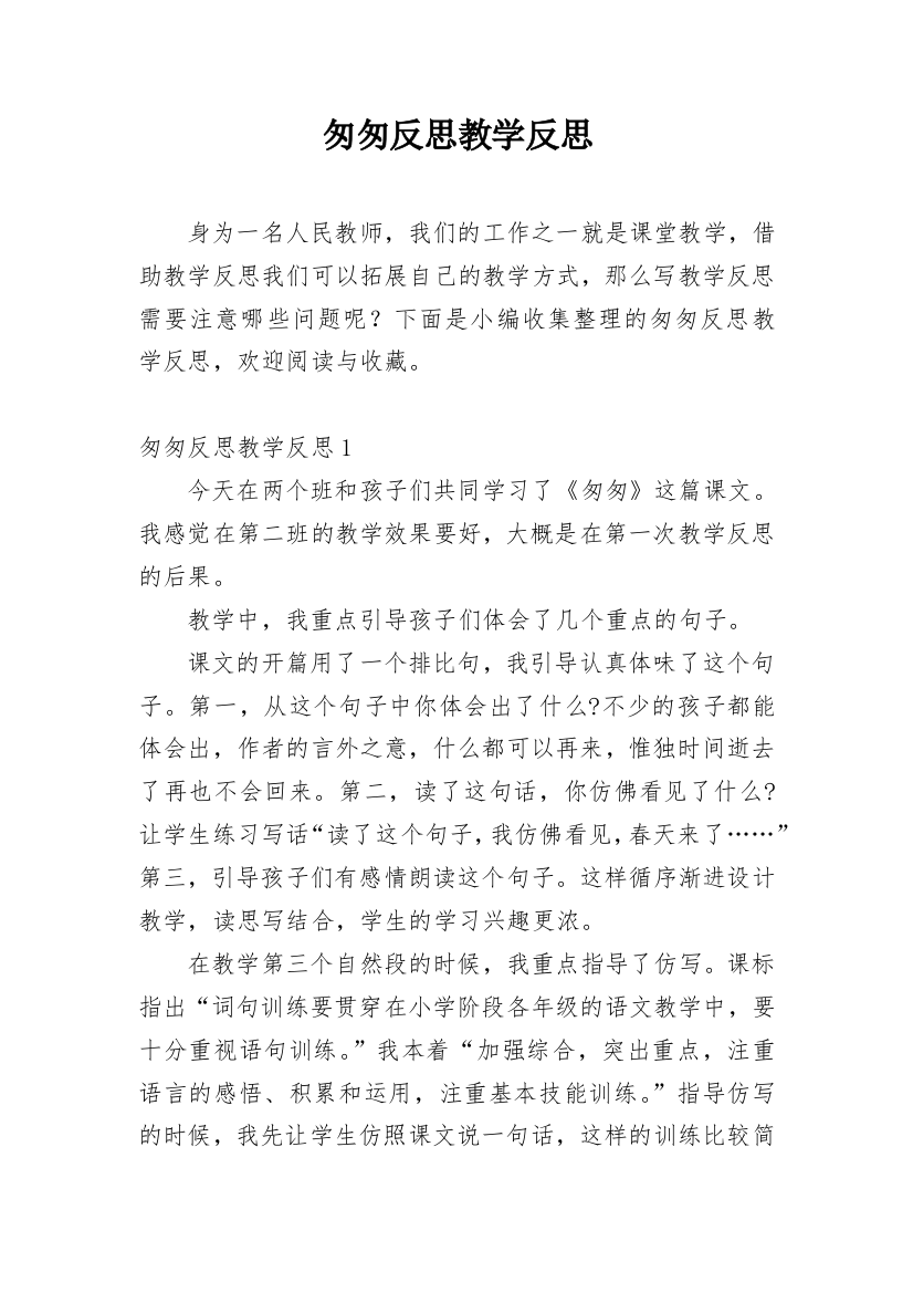 匆匆反思教学反思