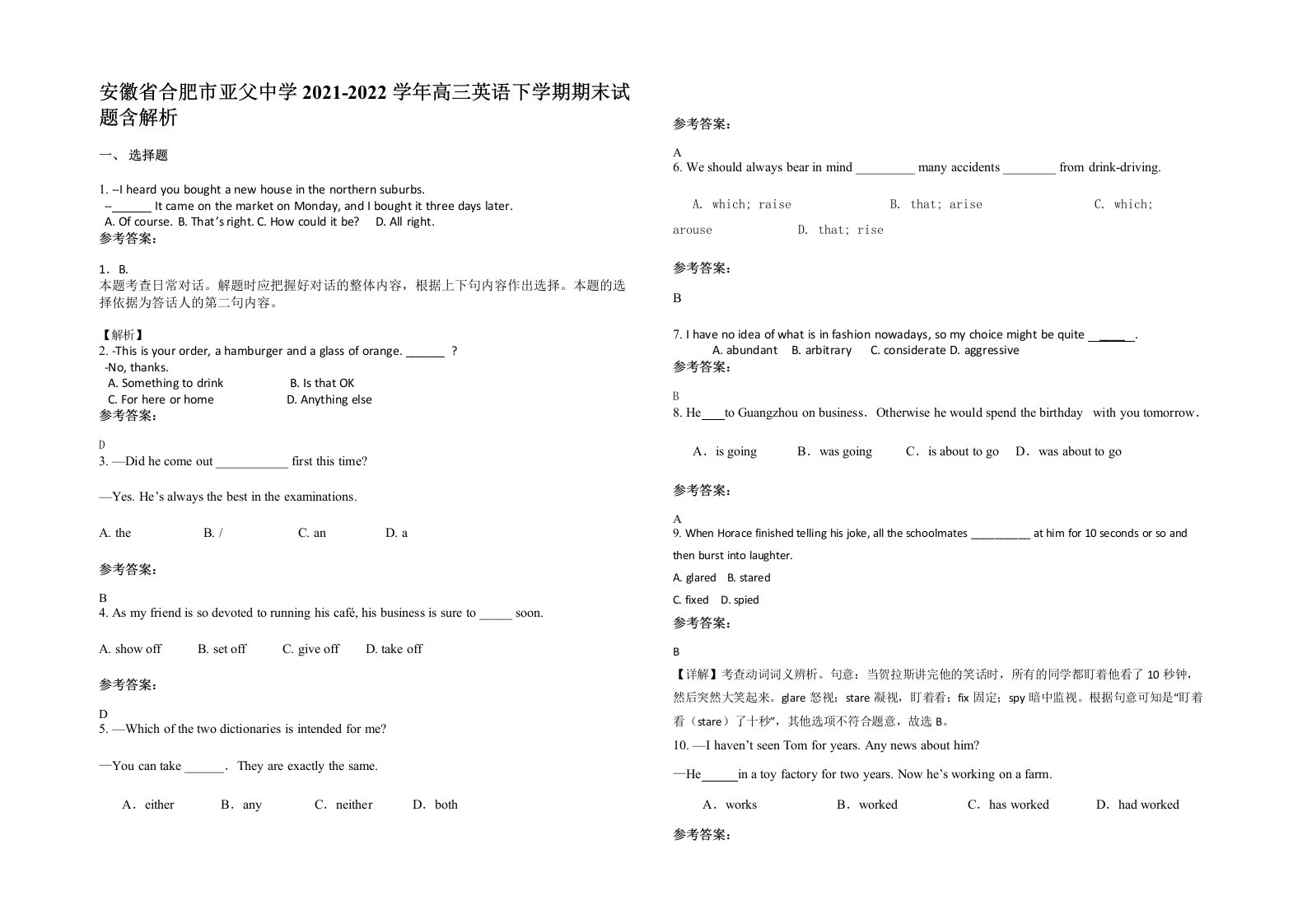 安徽省合肥市亚父中学2021-2022学年高三英语下学期期末试题含解析