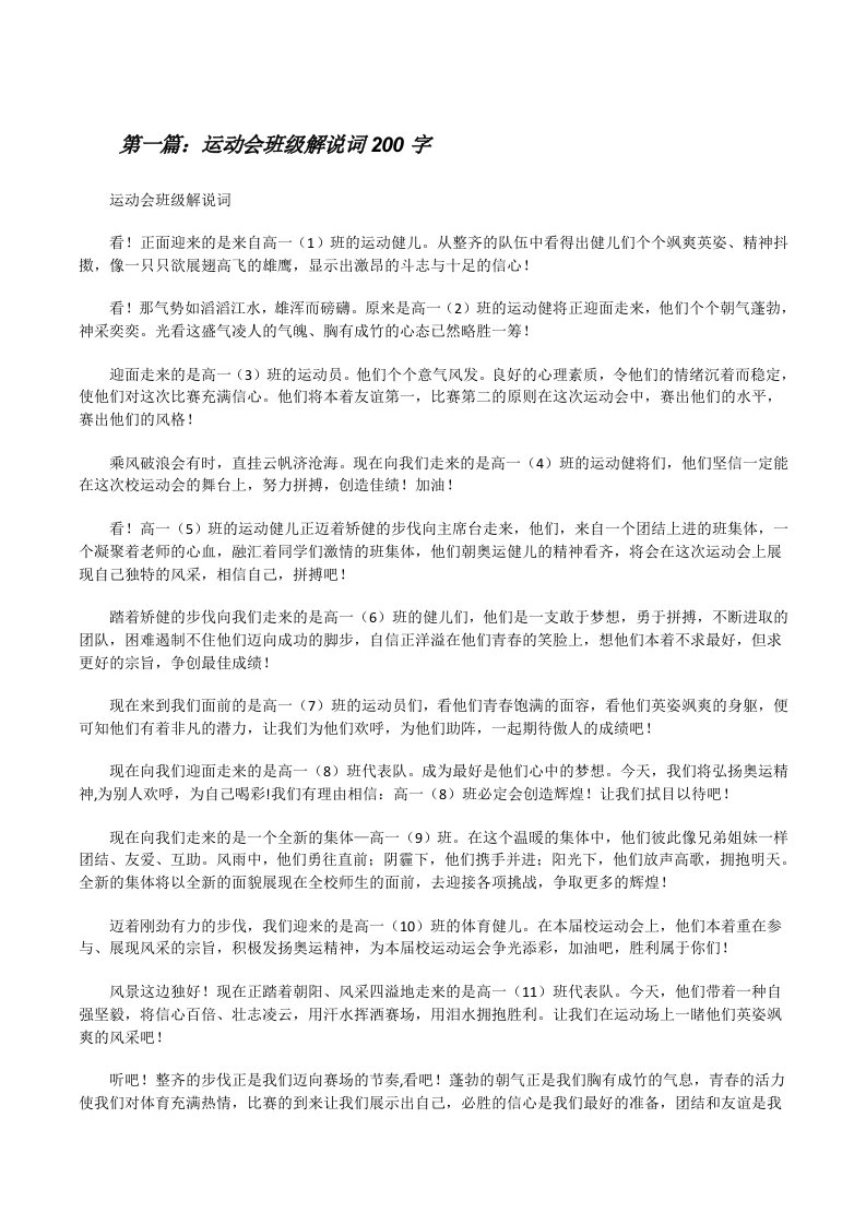 运动会班级解说词200字[修改版]