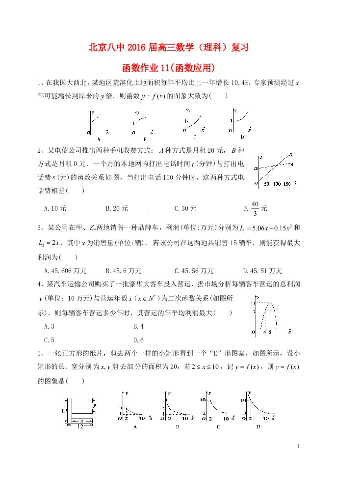 高三数学复习