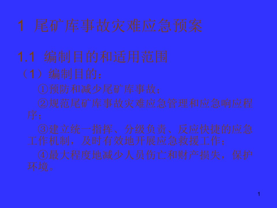 尾矿库应急管理肖彭达编着