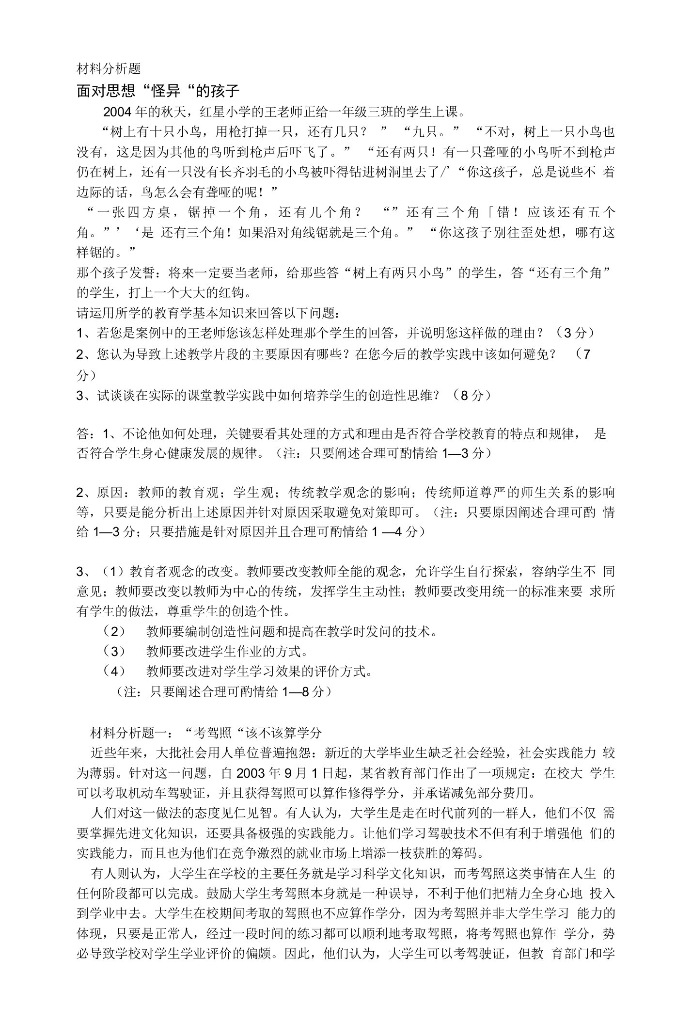 教育学复习之材料分析题