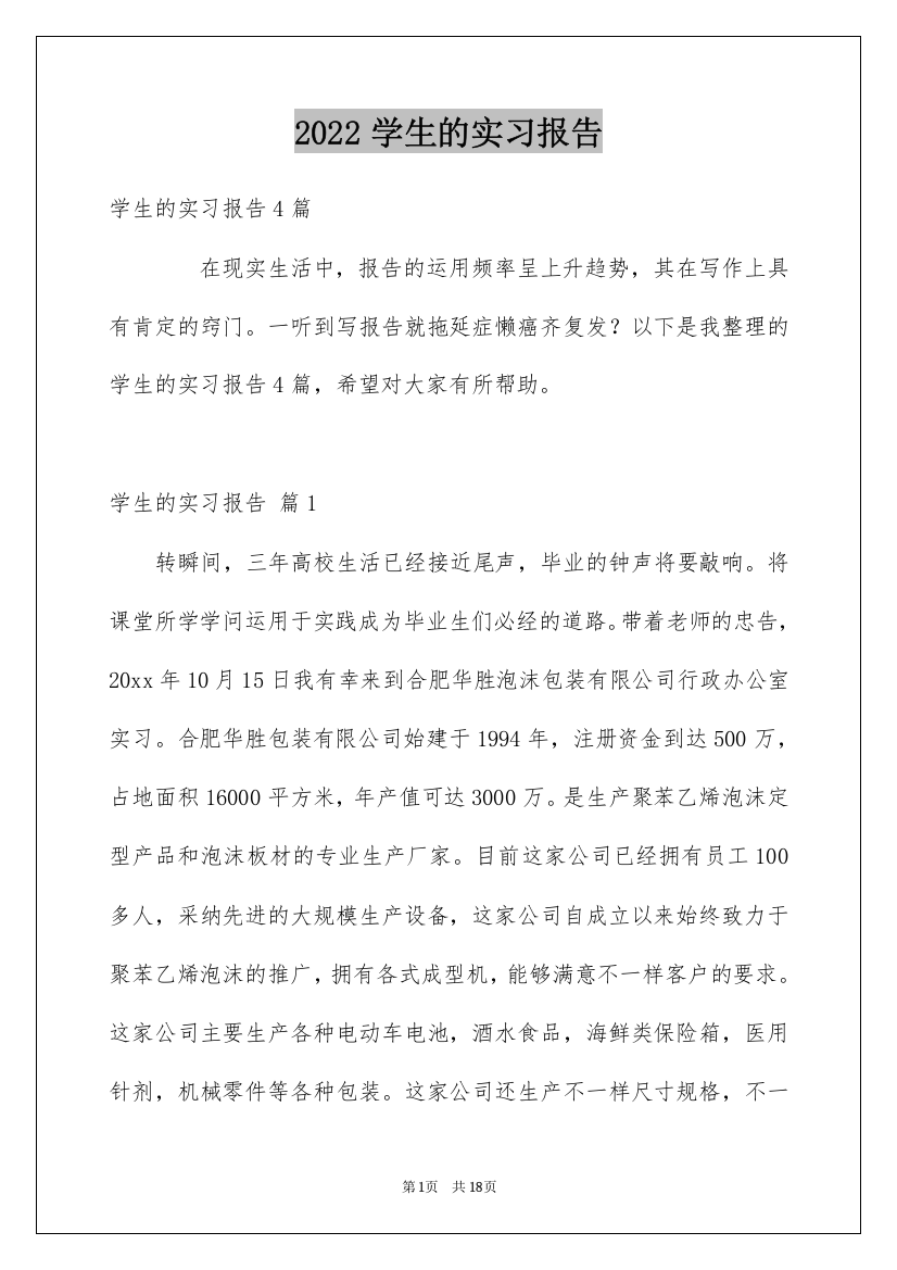 2022学生的实习报告_52