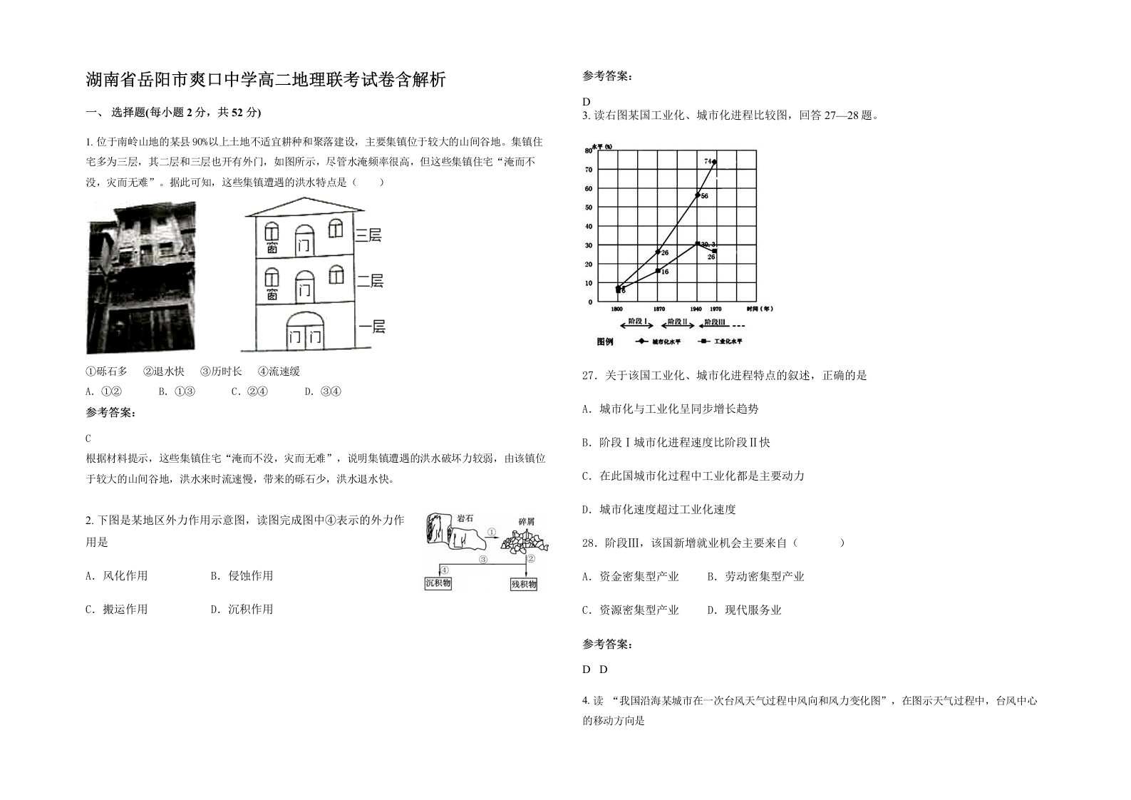 湖南省岳阳市爽口中学高二地理联考试卷含解析