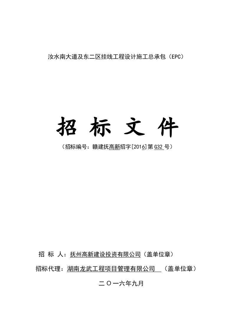 汝水南大道及东二区挂线工程设计施工总承包EPC