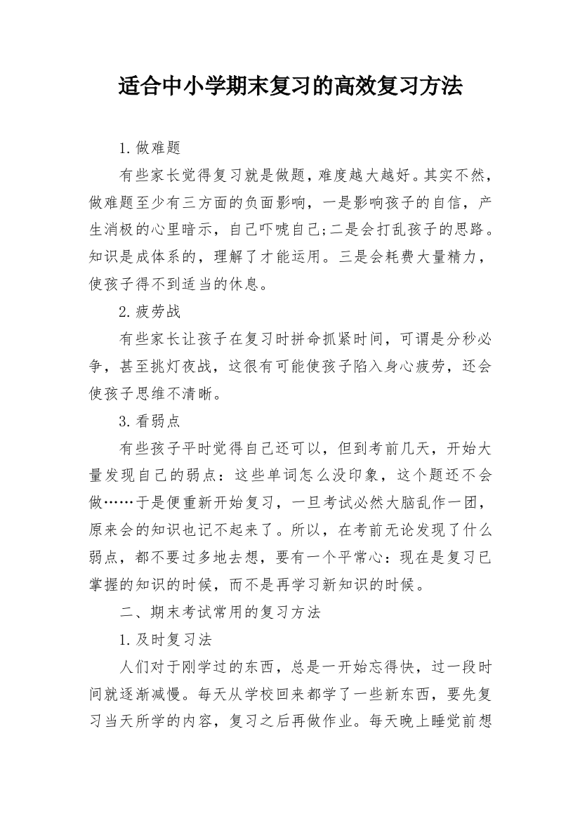 适合中小学期末复习的高效复习方法