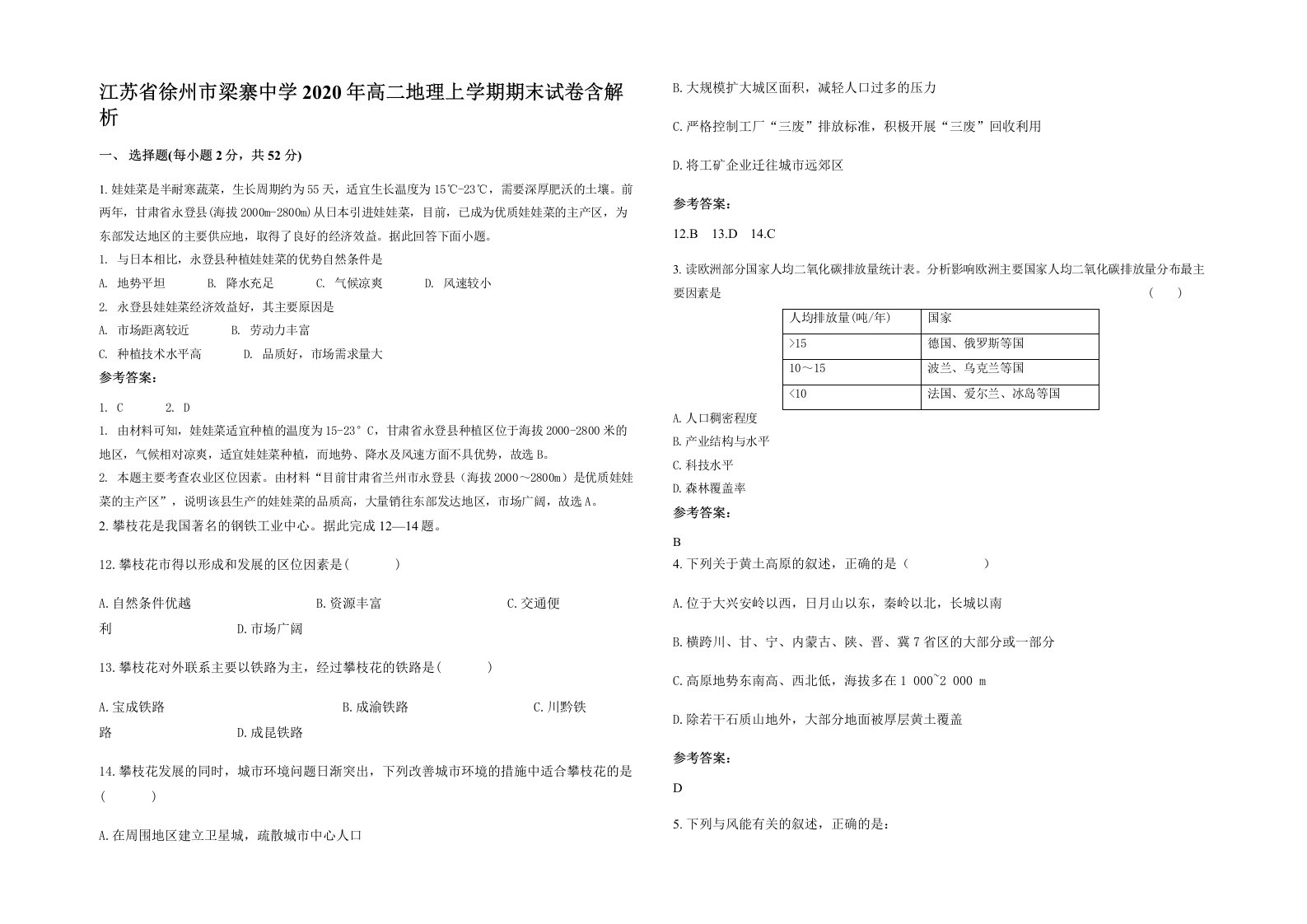 江苏省徐州市梁寨中学2020年高二地理上学期期末试卷含解析