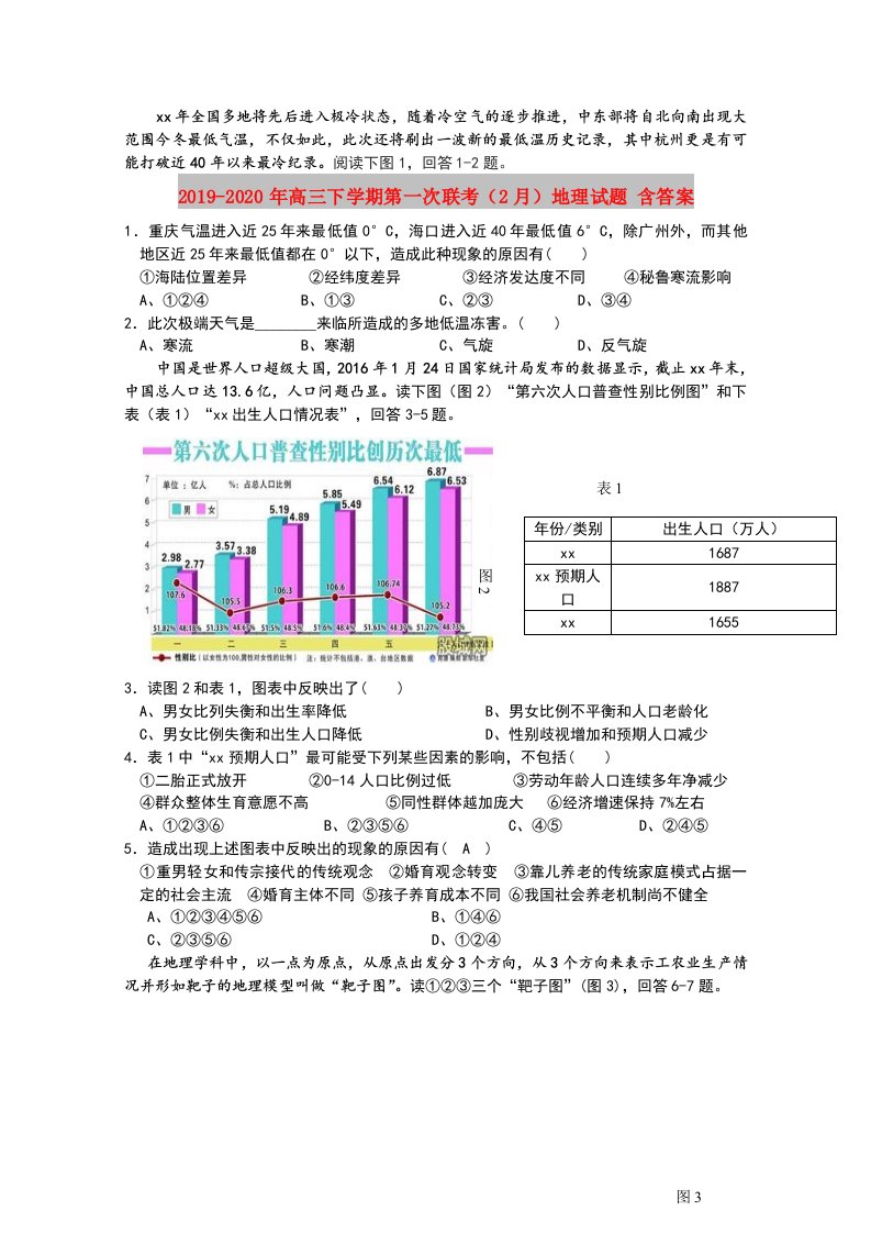 2019-2020年高三下学期第一次联考（2月）地理试题