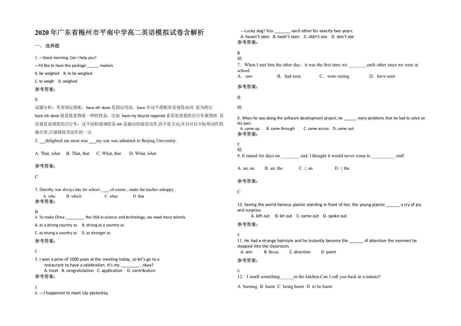 2020年广东省梅州市平南中学高二英语模拟试卷含解析