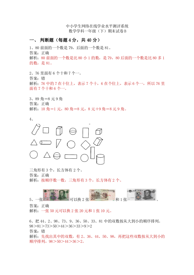 苏教一年级数学下册期末综合测试卷附答案和详细解析