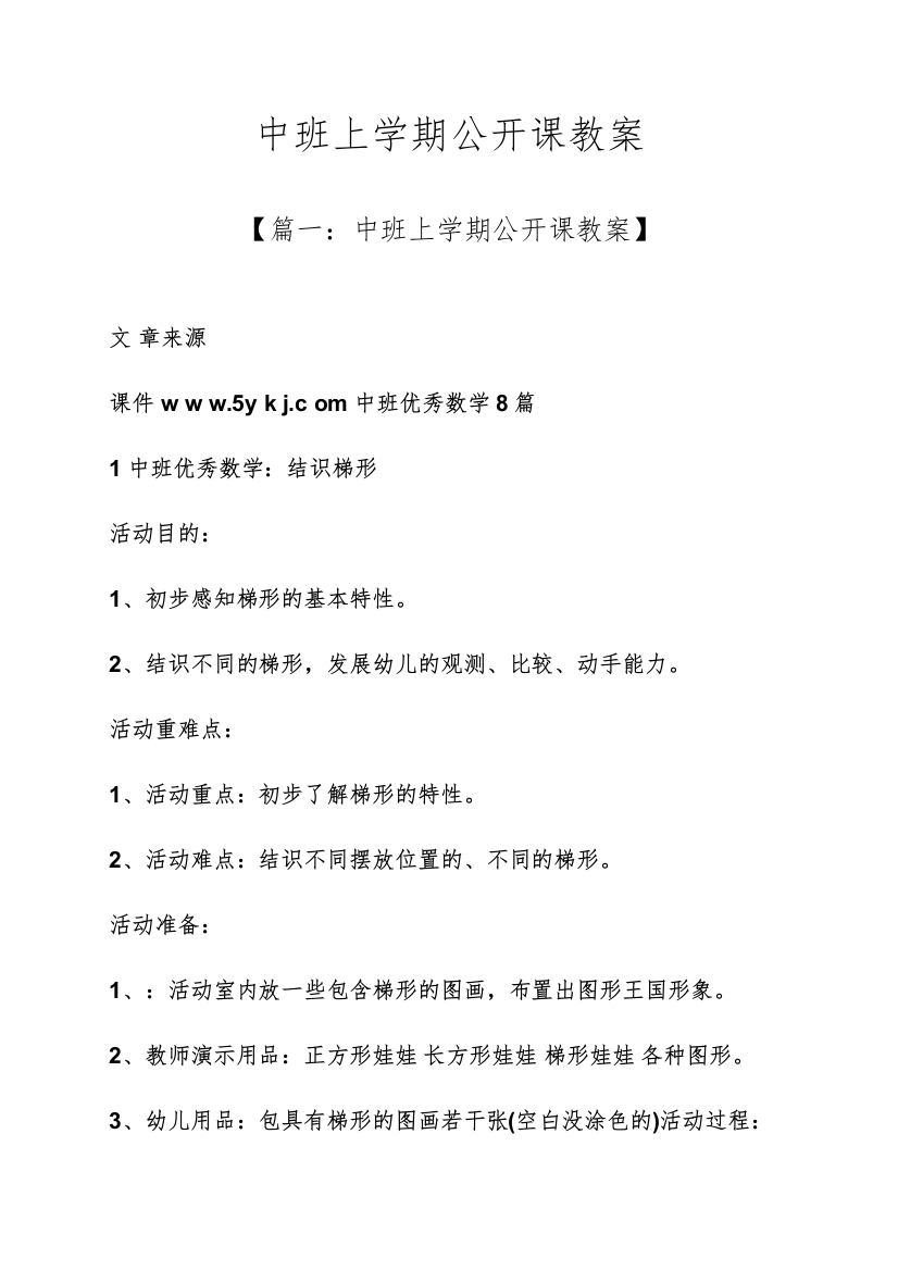 中班上学期公开课教案