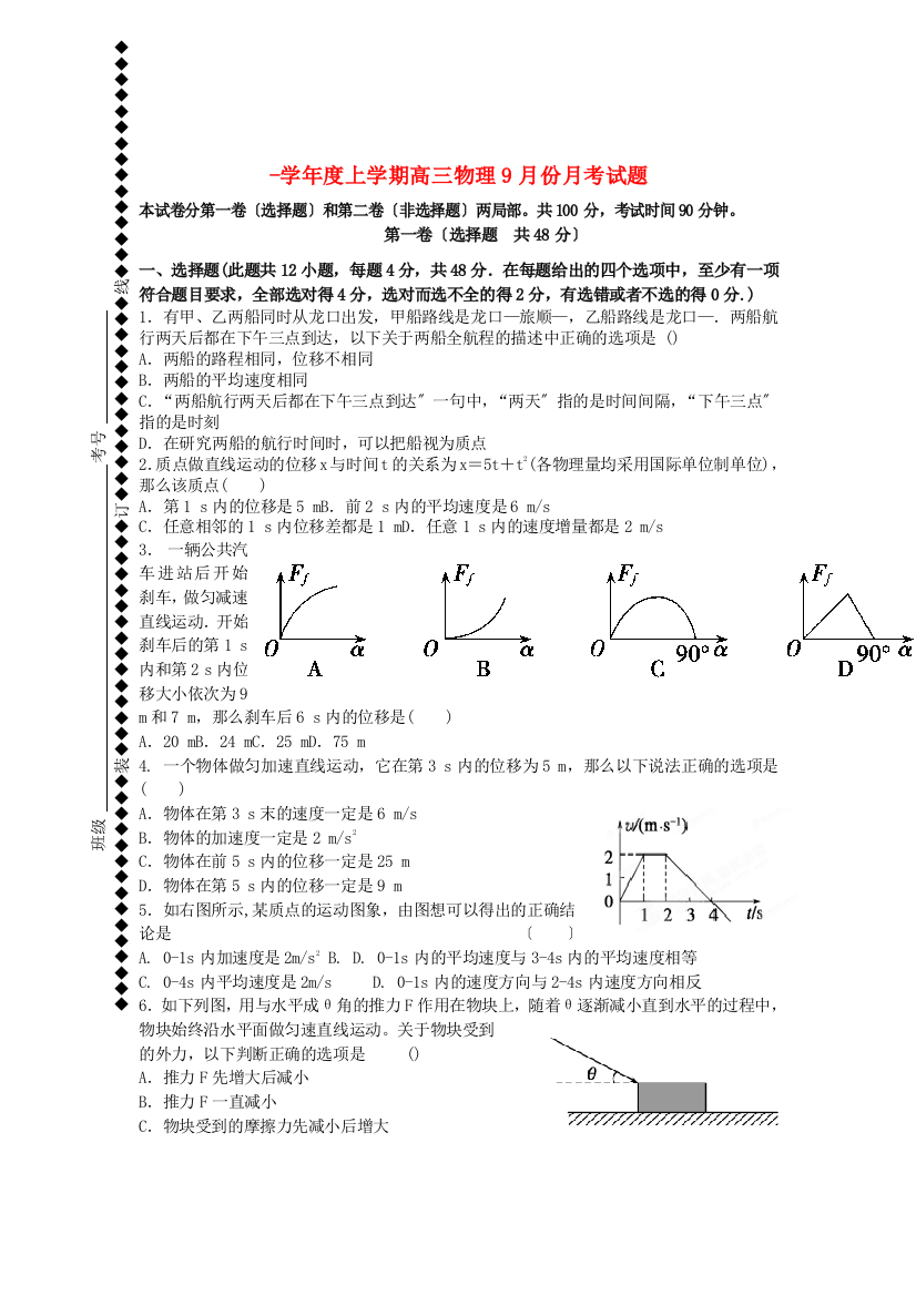 （高中物理）上学期高三物理9月份月考试题