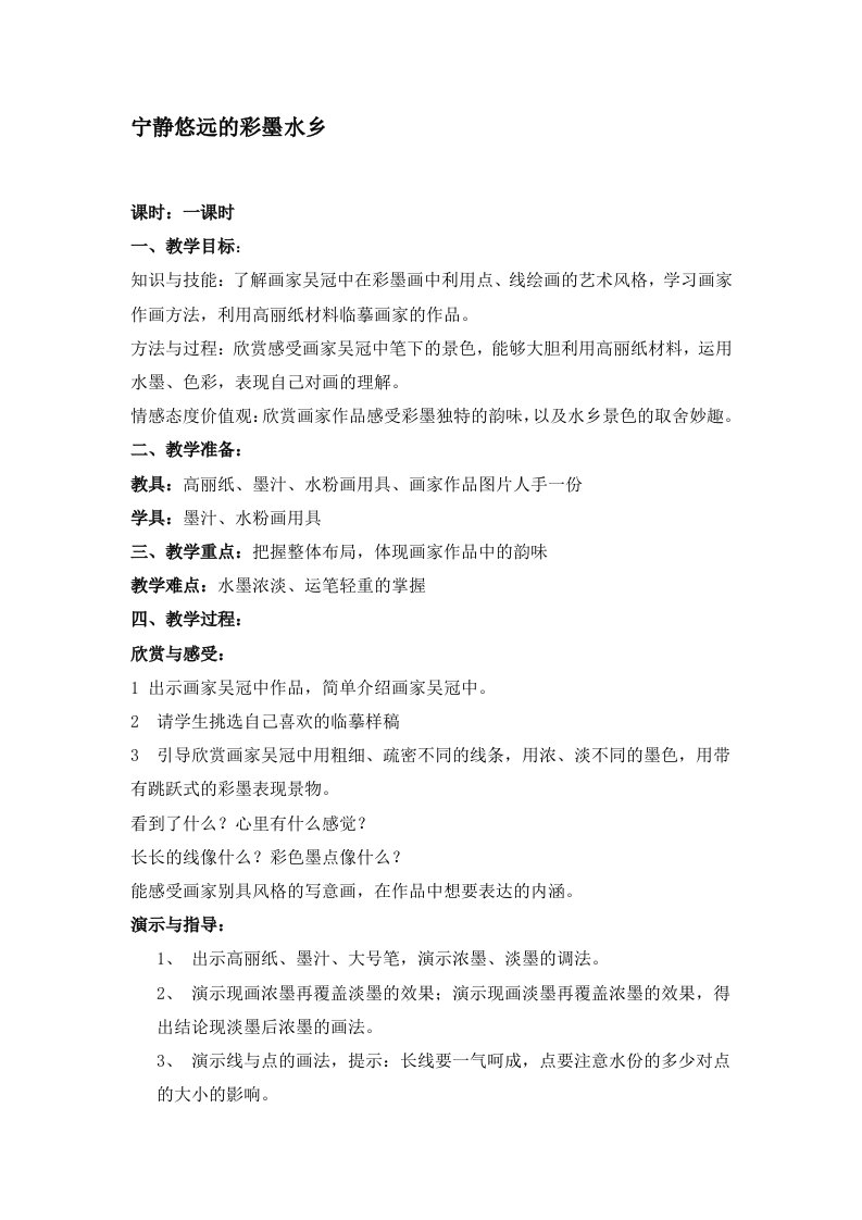 宁静悠远的彩墨水乡——姚懿珺