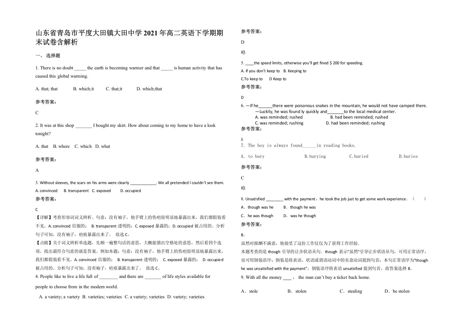 山东省青岛市平度大田镇大田中学2021年高二英语下学期期末试卷含解析